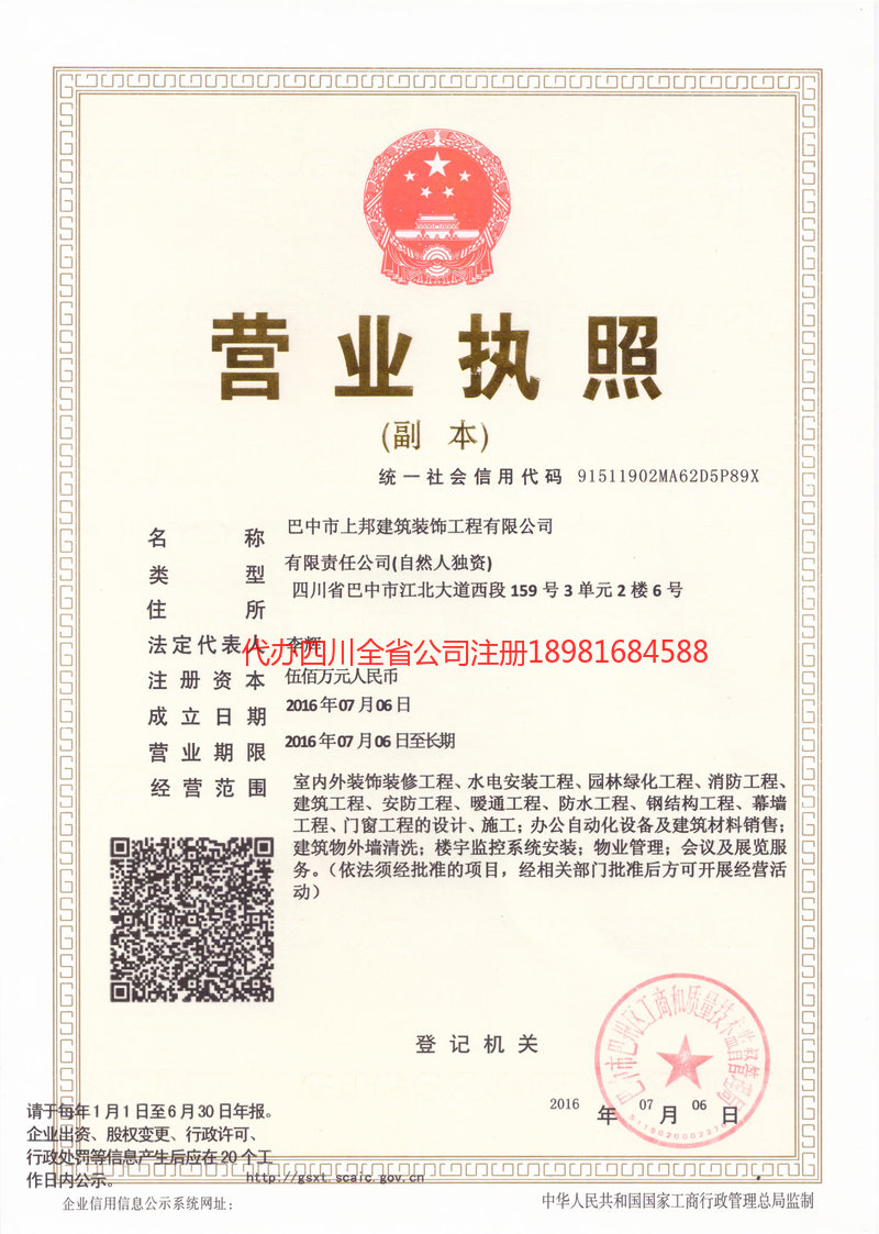 沅江沅江上邦建筑装饰工程有限公司