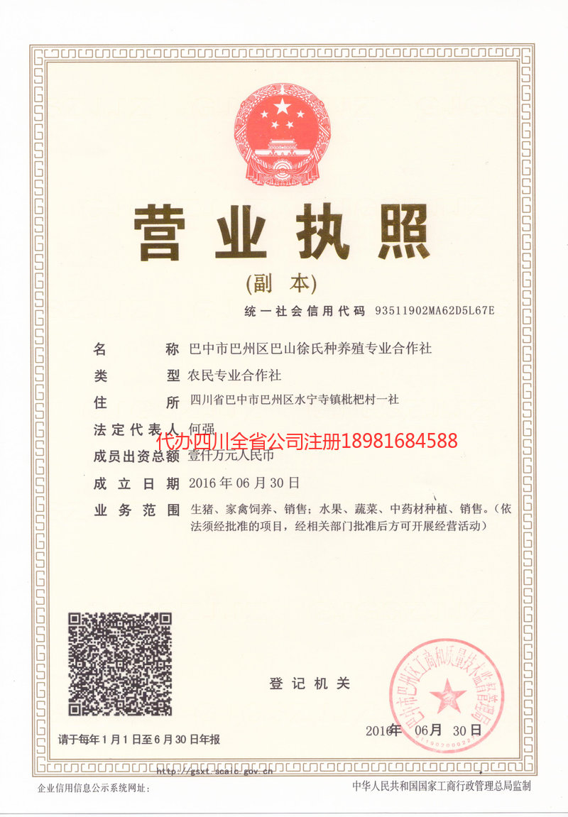 沅江沅江巴山徐氏种养殖专业合作社