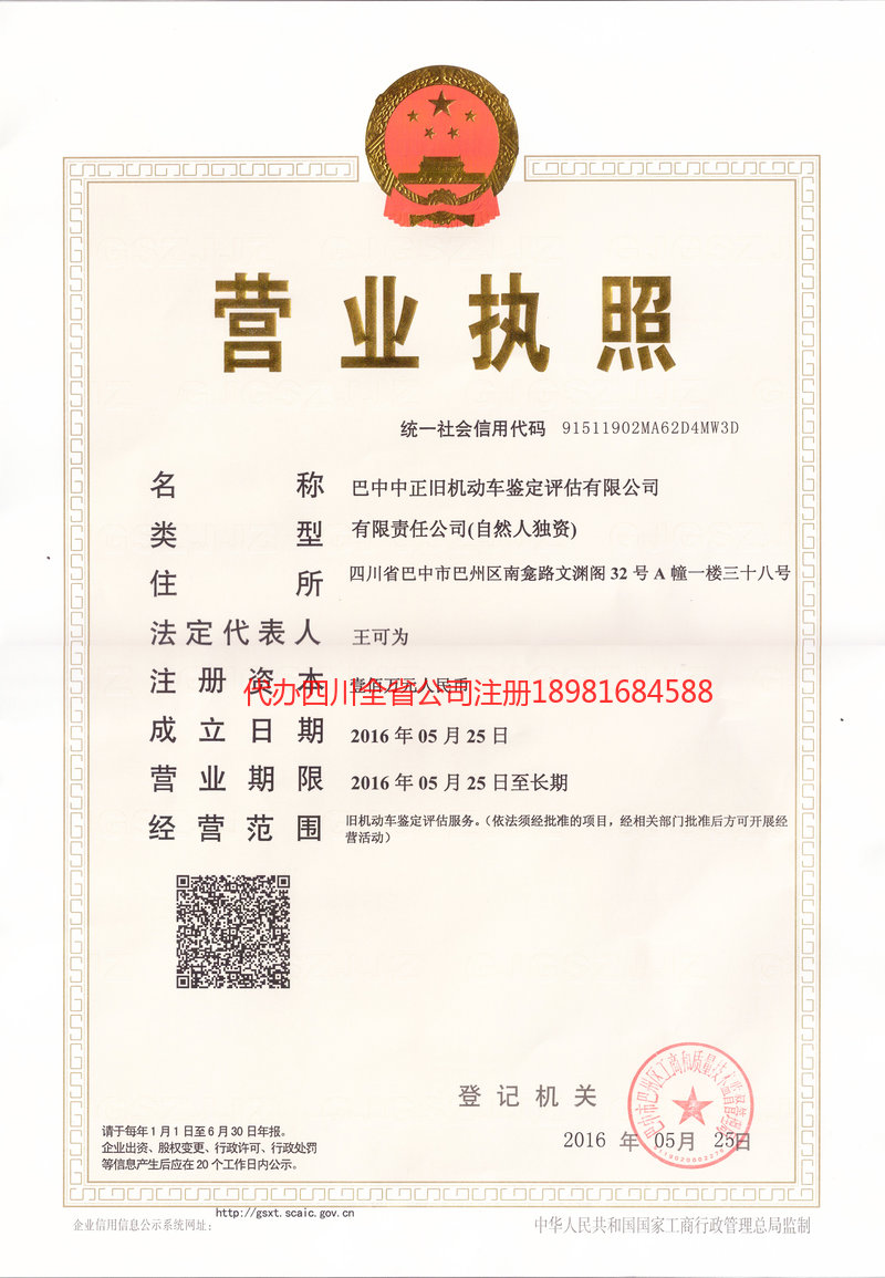 沅江沅江正旧机动车鉴定评估有限公司