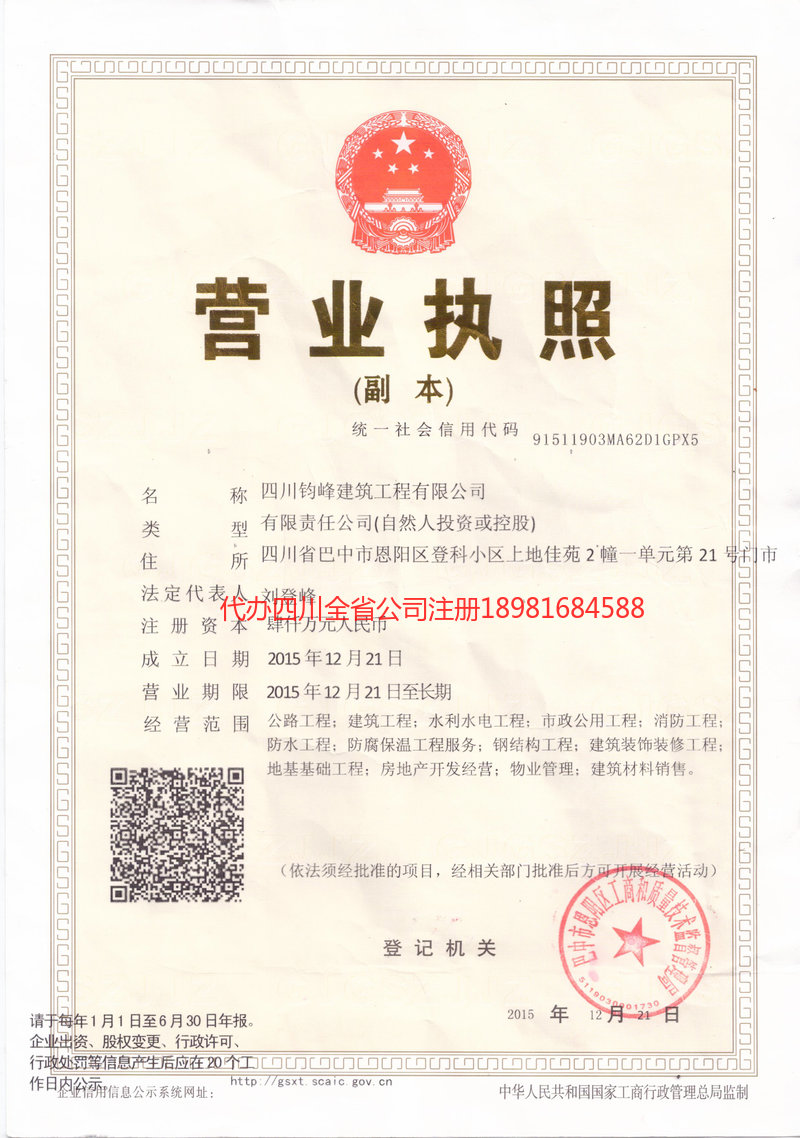 沅江沅江钧峰建筑工程有限公司