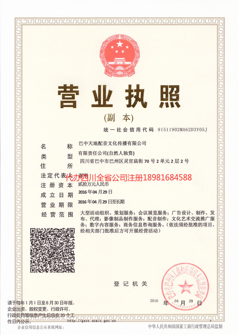 沅江沅江天地配音文化传播有限公司