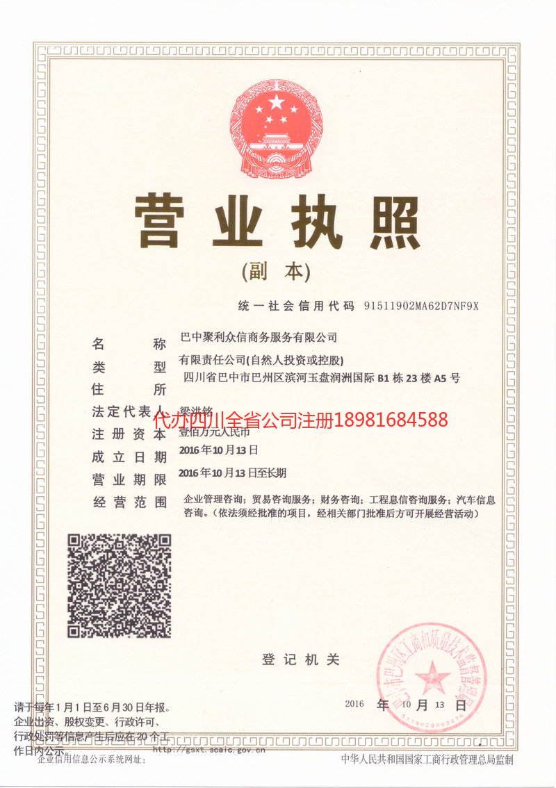 沅江沅江聚利众信商务服务有限公司